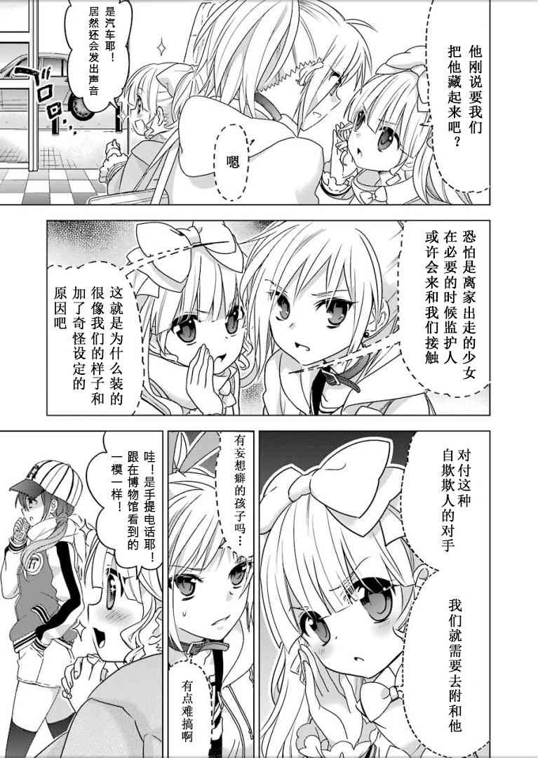 绯弹的亚里亚AA 94话 第18页