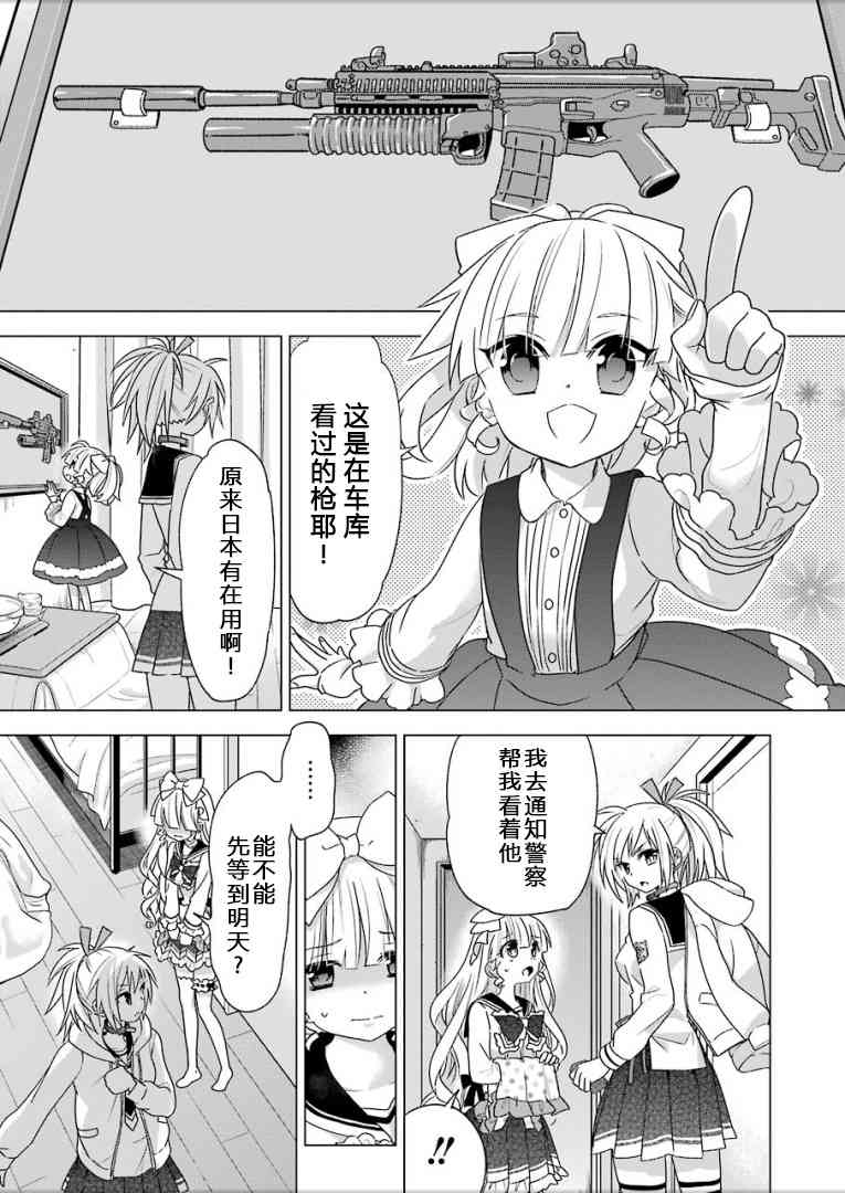 绯弹的亚里亚AA 95话 第4页