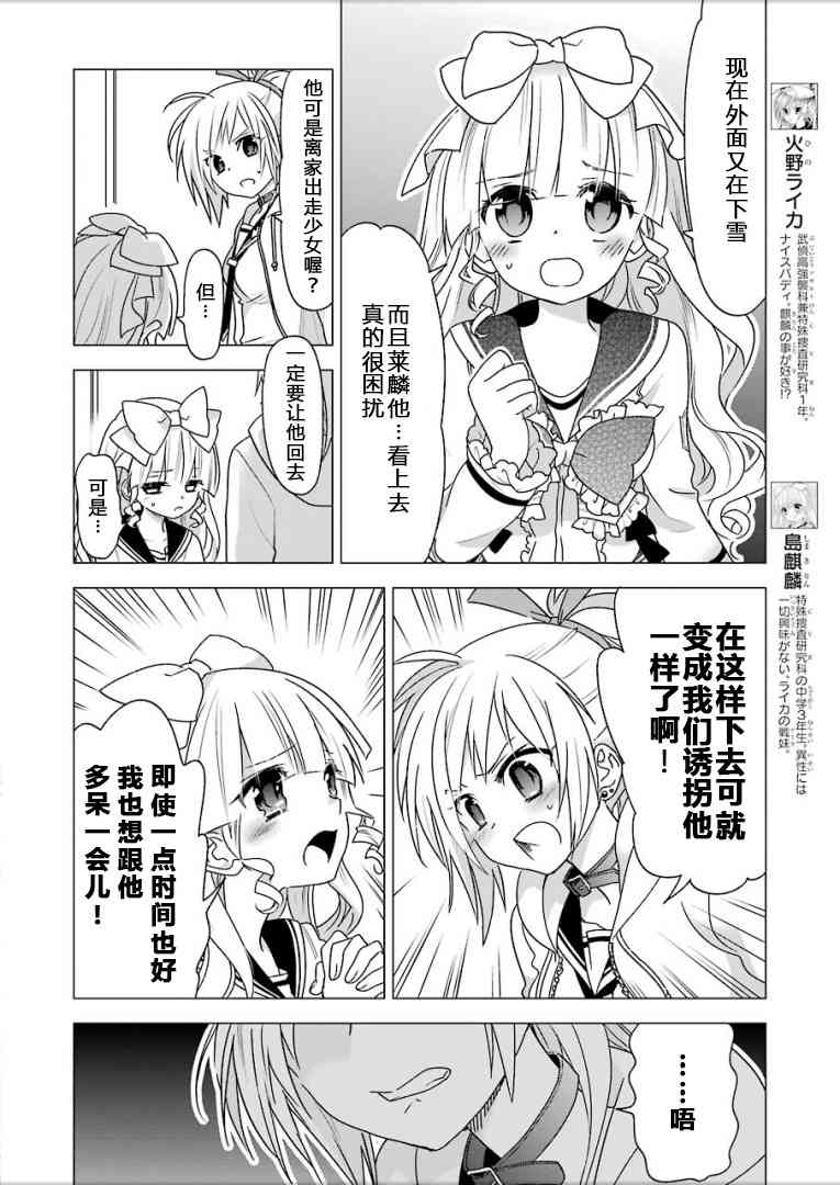 绯弹的亚里亚AA 95话 第5页