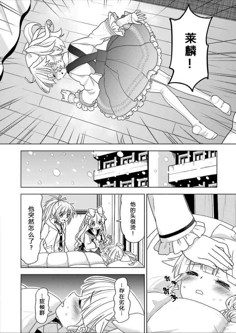 绯弹的亚里亚AA 95话 第7页