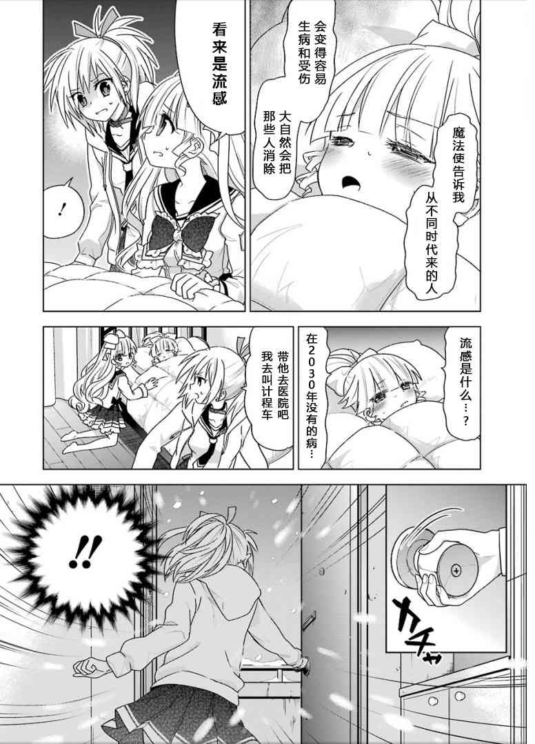 绯弹的亚里亚AA 95话 第8页