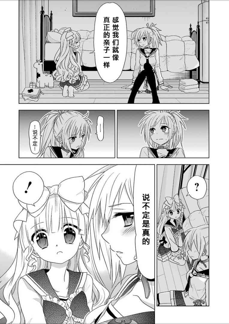 绯弹的亚里亚AA 95话 第14页