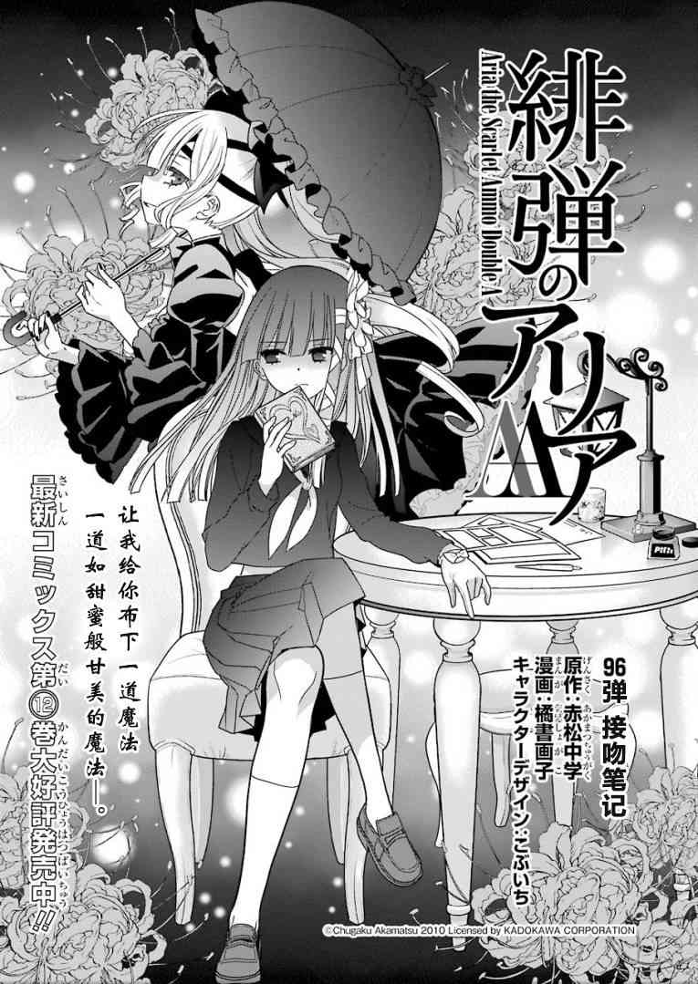 绯弹的亚里亚AA 96话 第0页