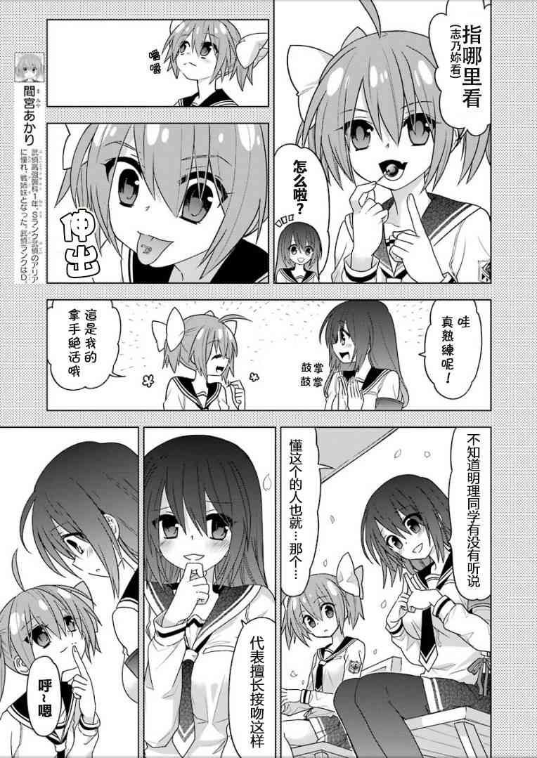 绯弹的亚里亚AA 96话 第6页