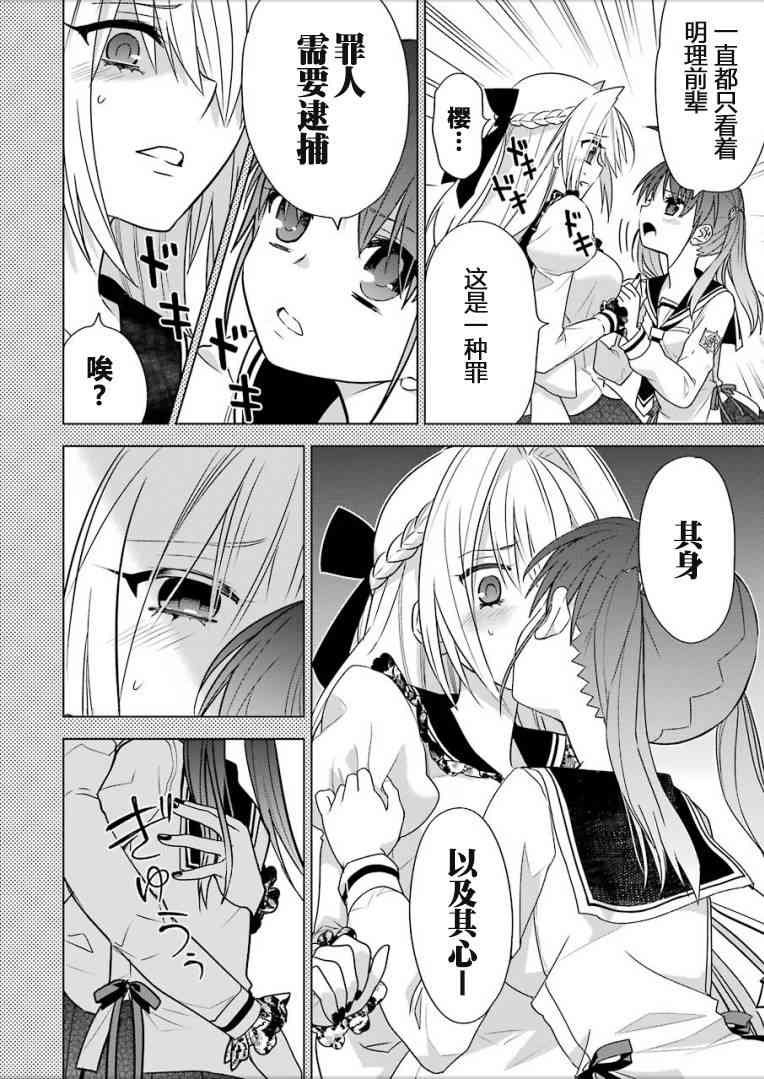 绯弹的亚里亚AA 96话 第11页