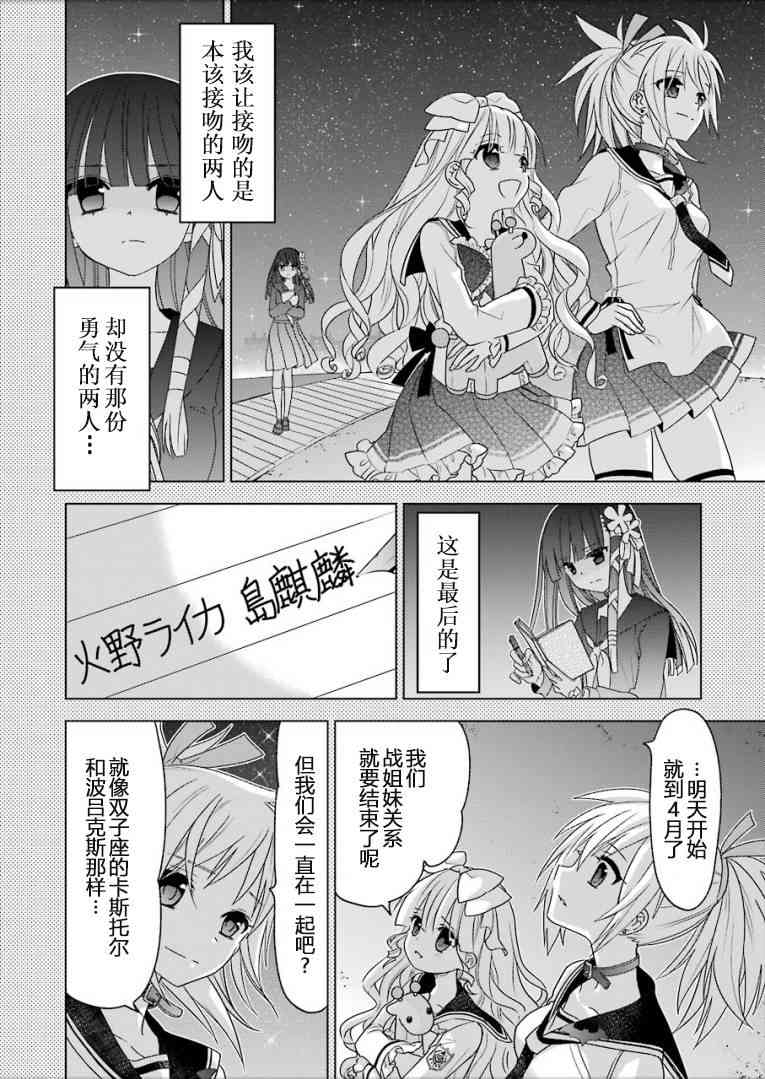 绯弹的亚里亚AA 96话 第15页