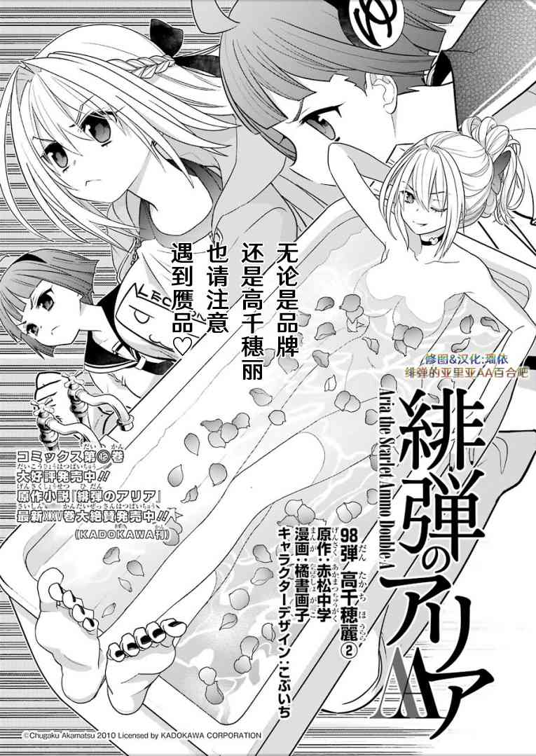 绯弹的亚里亚AA 98话 第0页