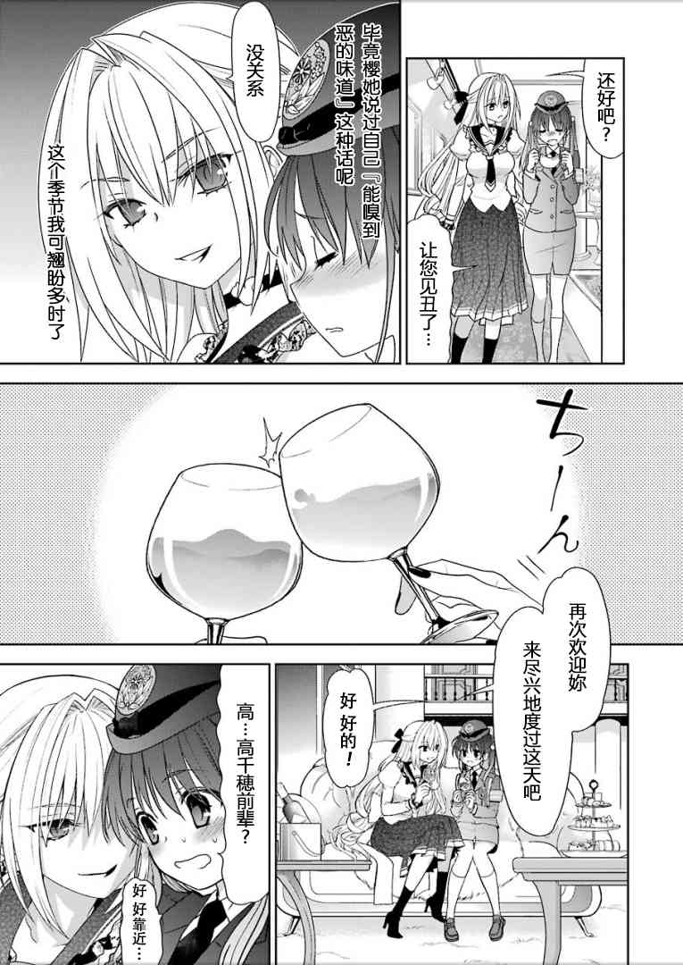 绯弹的亚里亚AA 98话 第4页