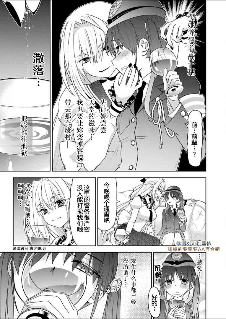 绯弹的亚里亚AA 98话 第6页