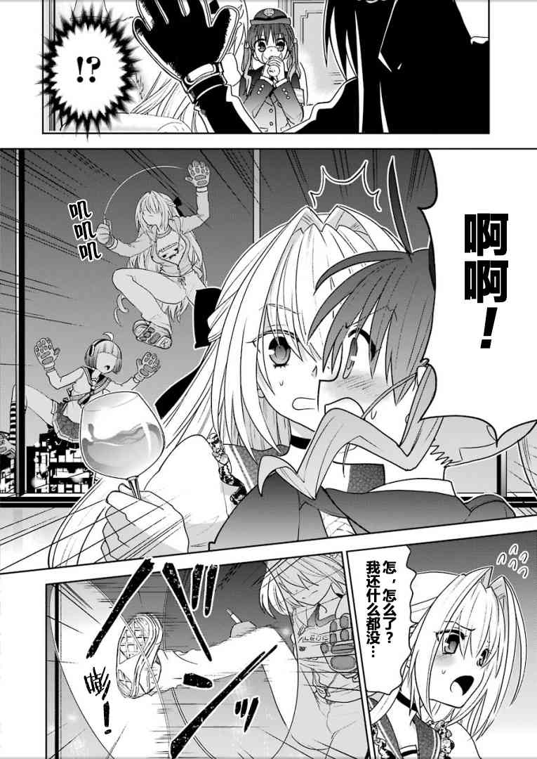 绯弹的亚里亚AA 98话 第7页