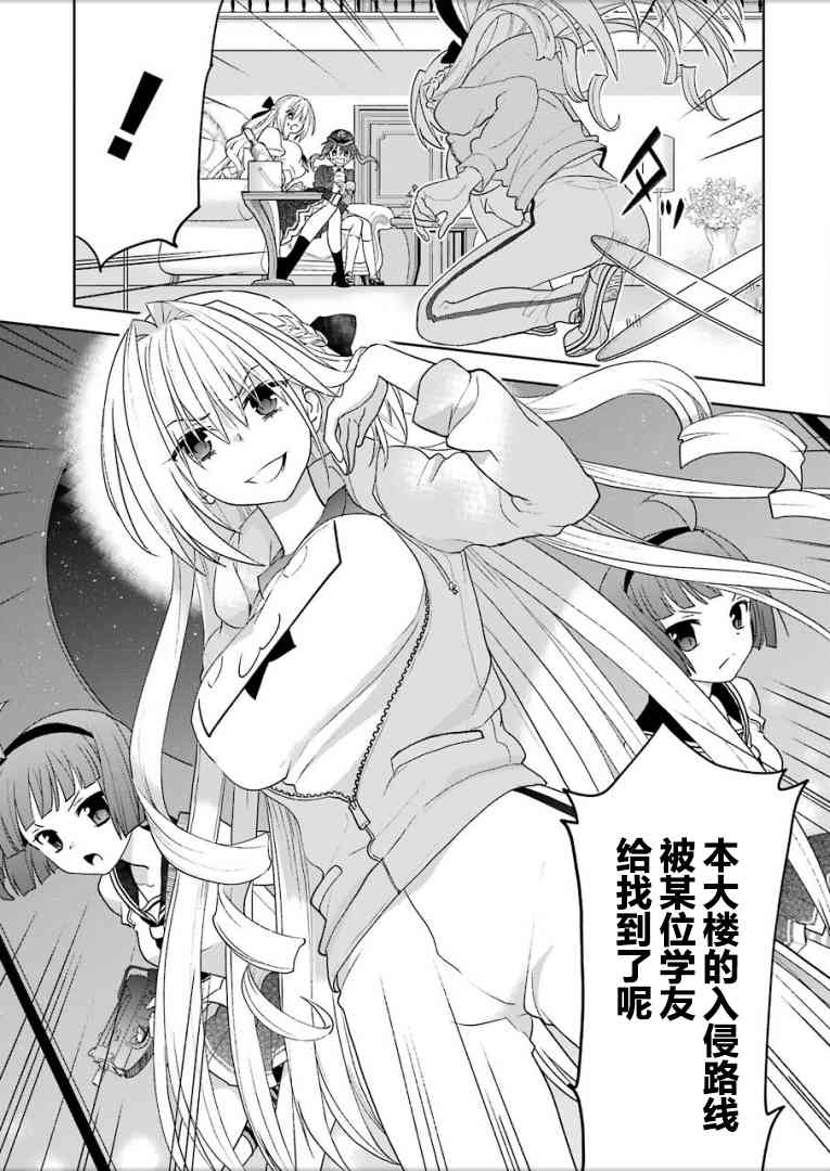 绯弹的亚里亚AA 98话 第8页