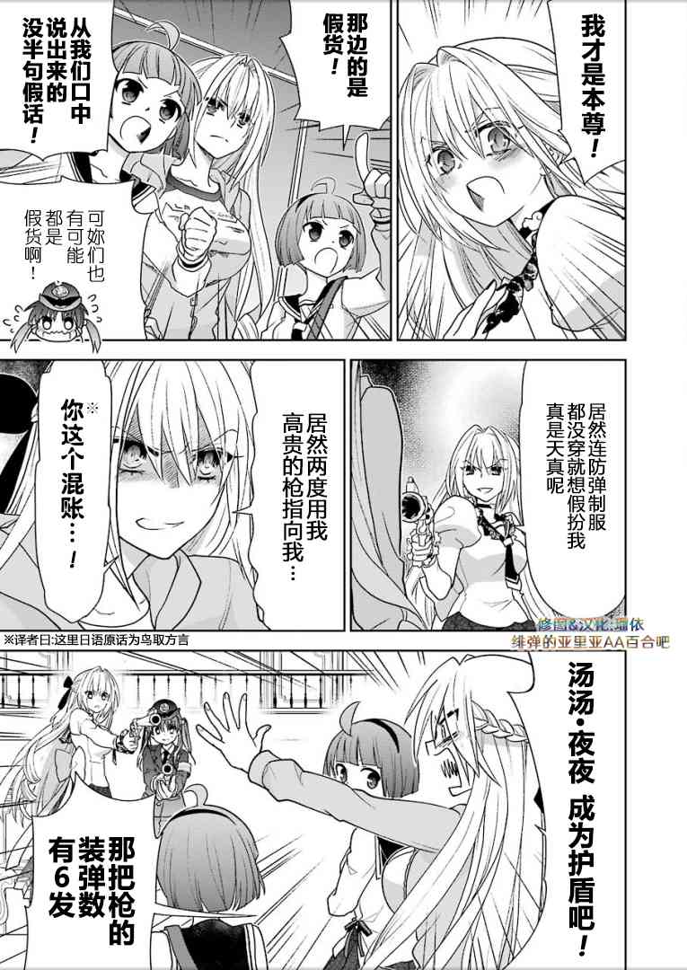 绯弹的亚里亚AA 98话 第10页