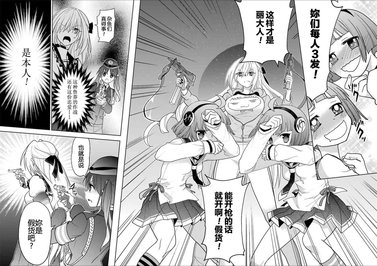 绯弹的亚里亚AA 98话 第11页