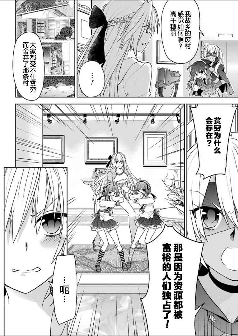 绯弹的亚里亚AA 98话 第14页