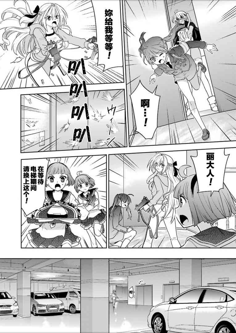 绯弹的亚里亚AA 98话 第16页