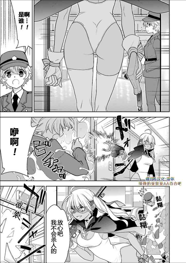 绯弹的亚里亚AA 98话 第17页