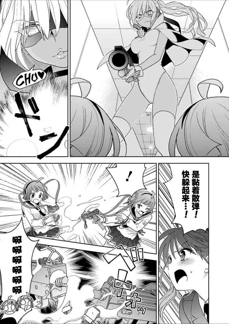 绯弹的亚里亚AA 98话 第19页