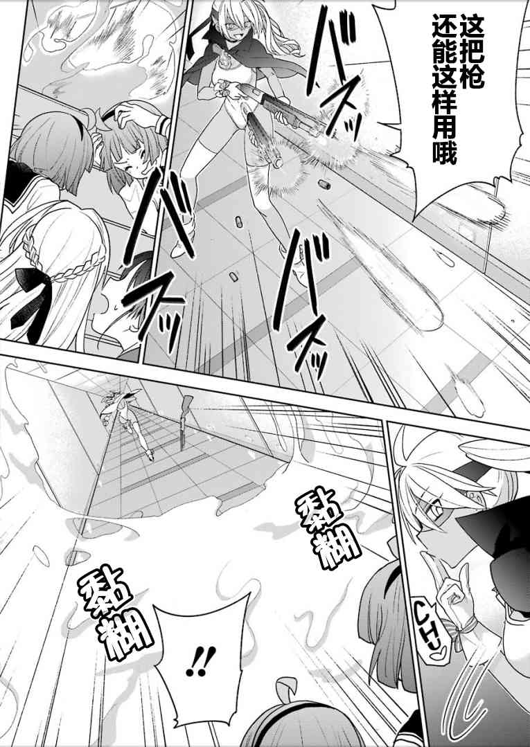 绯弹的亚里亚AA 98话 第20页