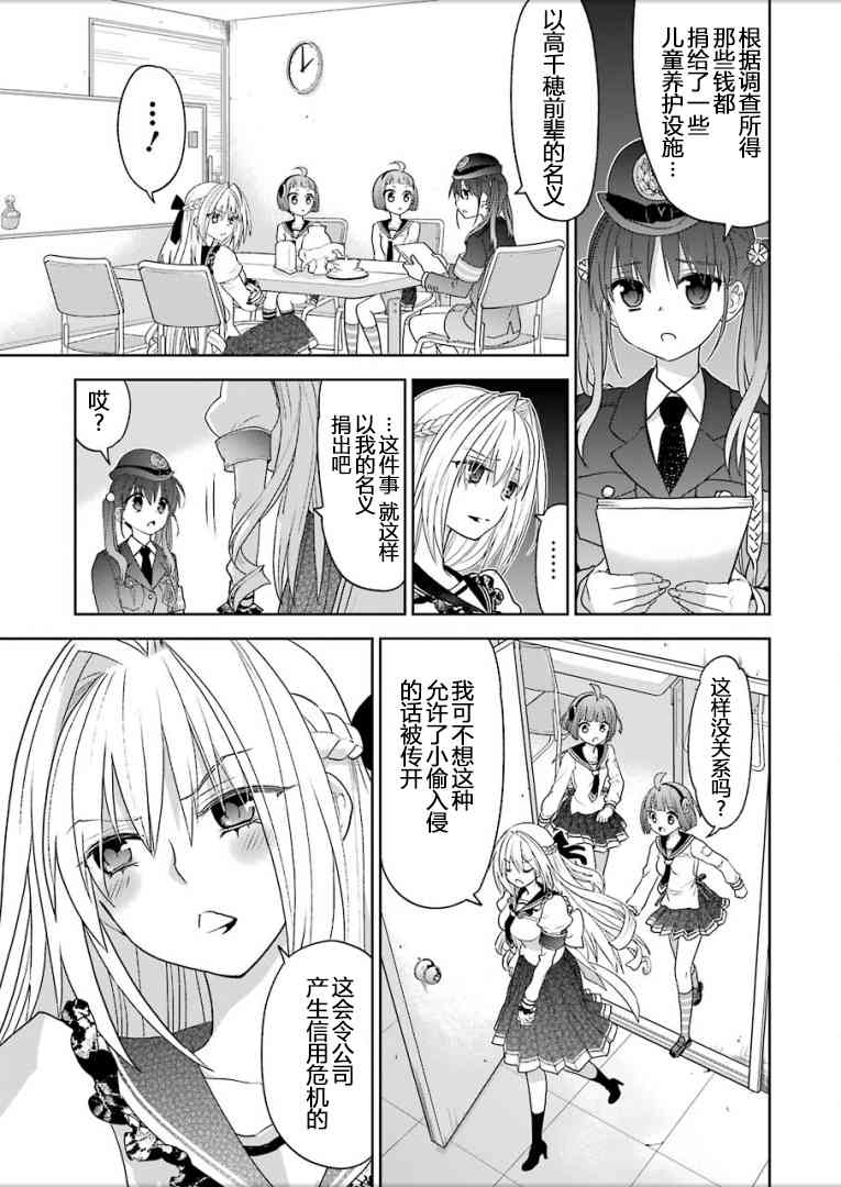 绯弹的亚里亚AA 98话 第25页