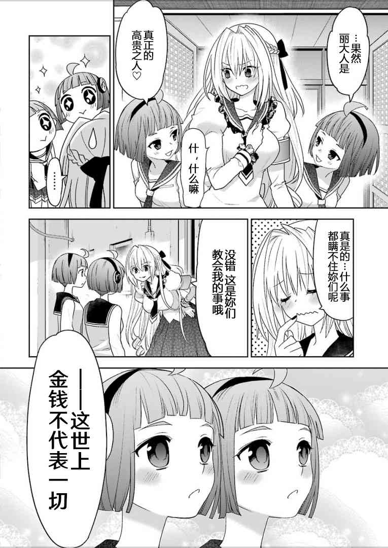 绯弹的亚里亚AA 98话 第26页