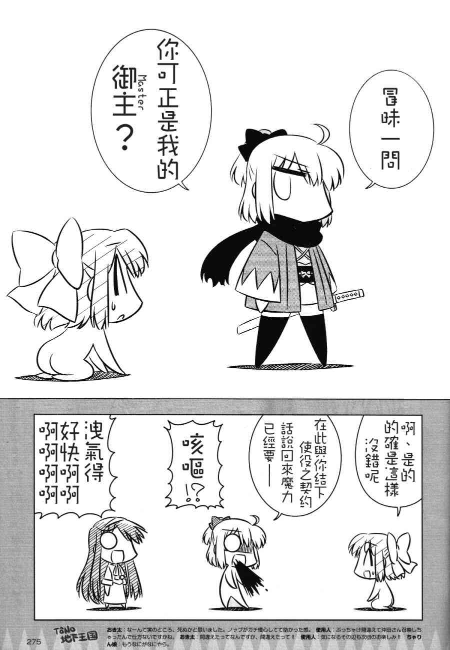 Fate/KOHA-ACE 帝都圣杯奇谭1话图