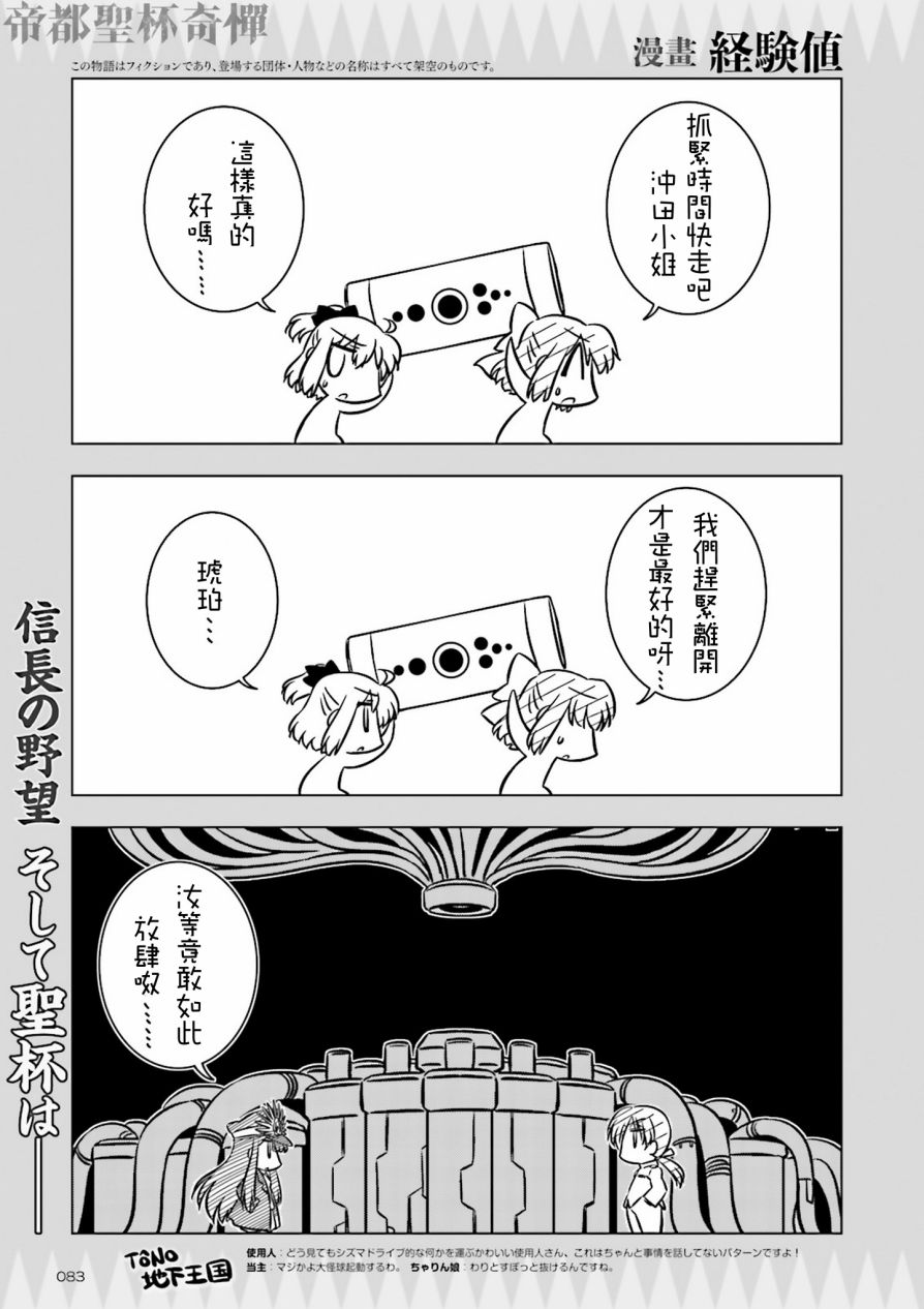 Fate/KOHA-ACE 帝都圣杯奇谭 10话 第0页