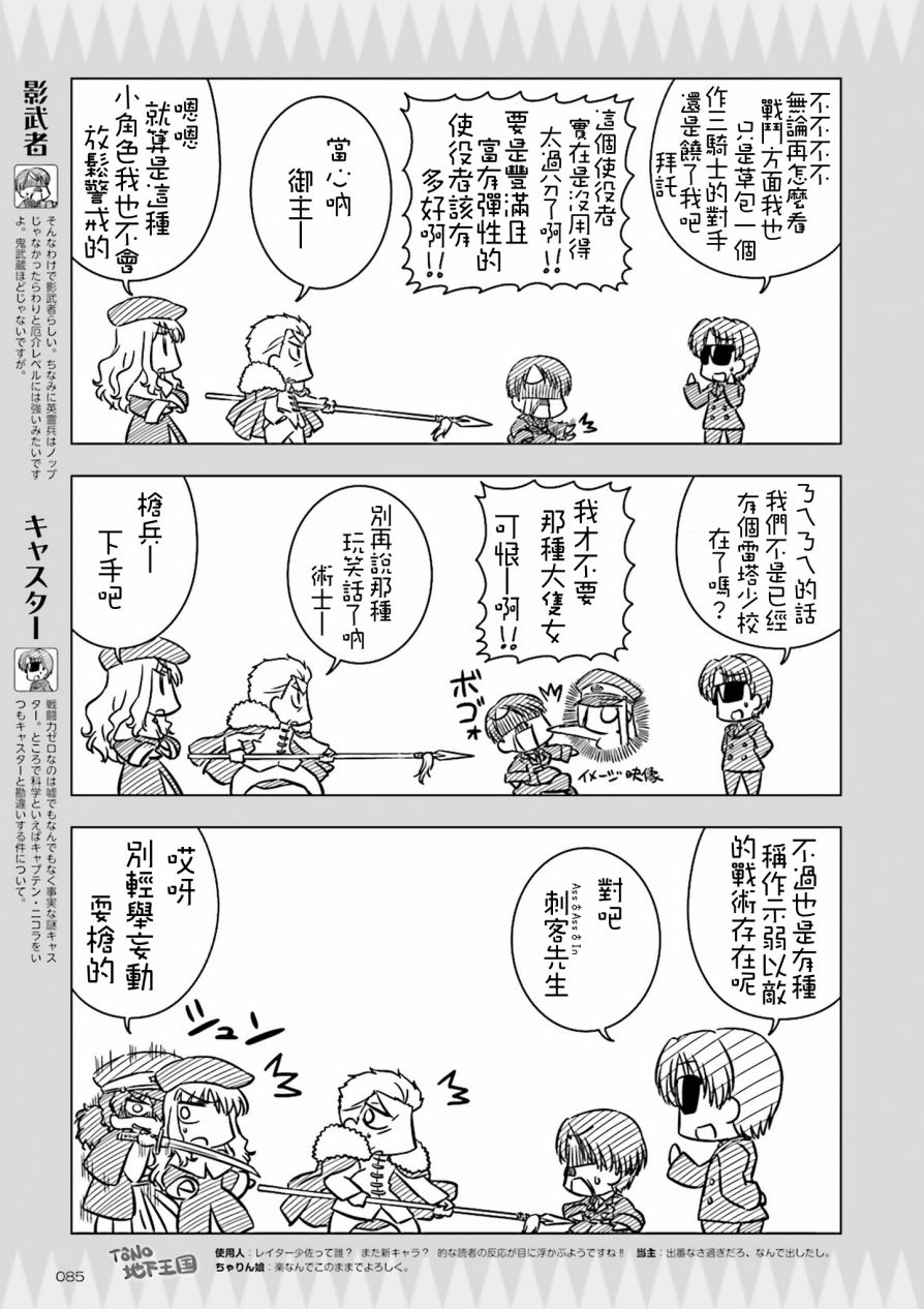 Fate/KOHA-ACE 帝都圣杯奇谭 10话 第2页