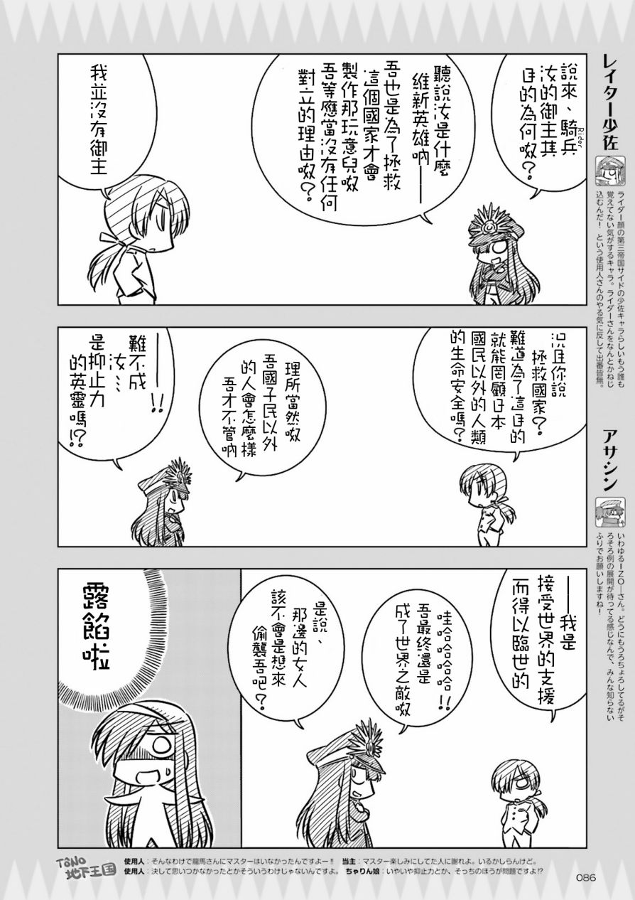 Fate/KOHA-ACE 帝都圣杯奇谭 10话 第3页