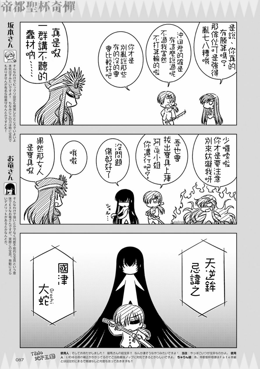 Fate/KOHA-ACE 帝都圣杯奇谭 10话 第4页