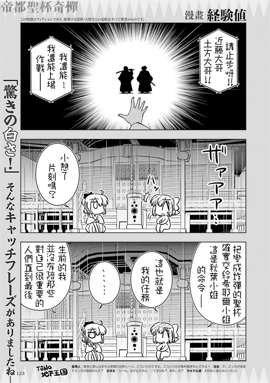 Fate/KOHA-ACE 帝都圣杯奇谭 11话 第0页