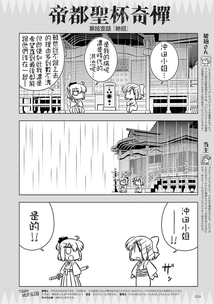 Fate/KOHA-ACE 帝都圣杯奇谭 11话 第1页