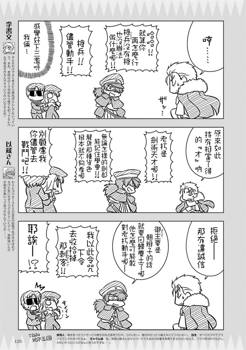 Fate/KOHA-ACE 帝都圣杯奇谭 11话 第2页