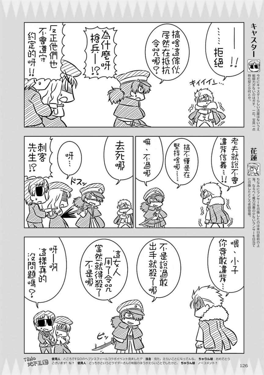 Fate/KOHA-ACE 帝都圣杯奇谭 11话 第3页