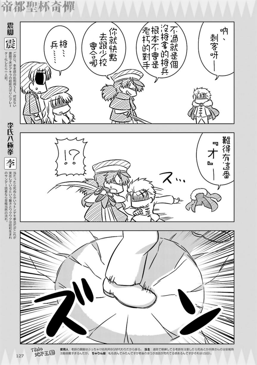 Fate/KOHA-ACE 帝都圣杯奇谭 11话 第4页