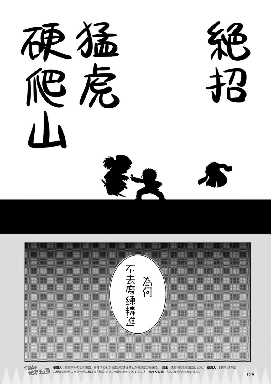 Fate/KOHA-ACE 帝都圣杯奇谭 11话 第5页