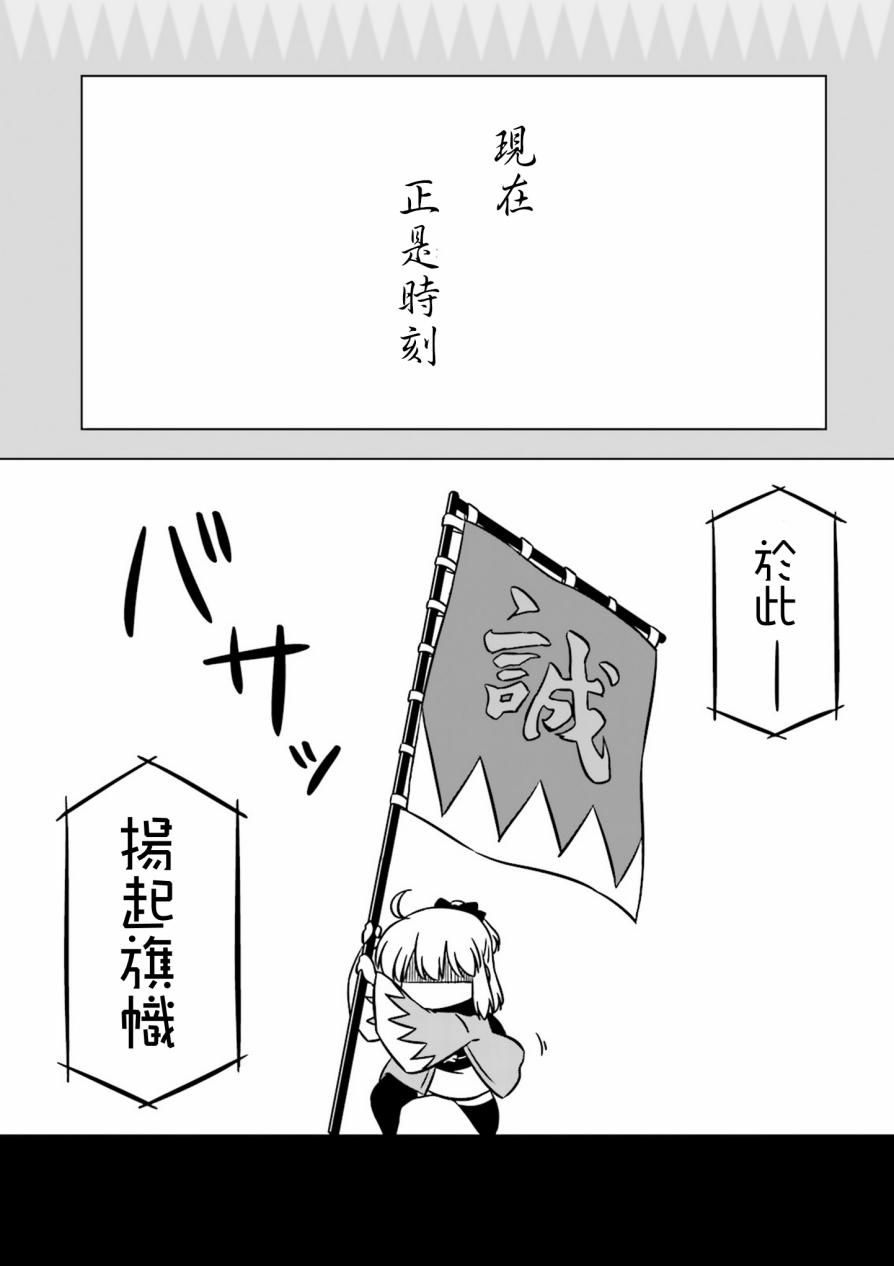 Fate/KOHA-ACE 帝都圣杯奇谭 12话 第5页