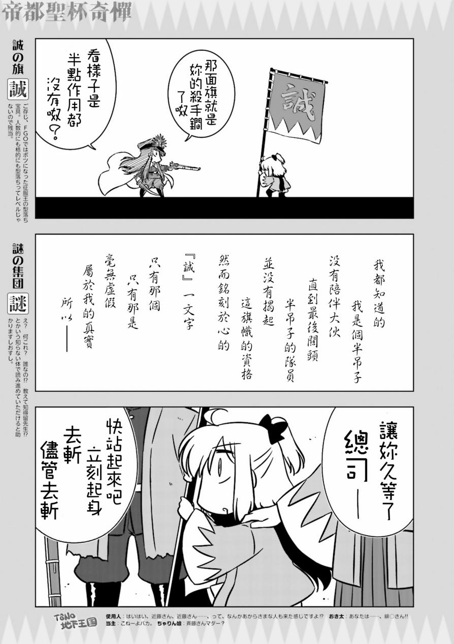 Fate/KOHA-ACE 帝都圣杯奇谭 12话 第6页