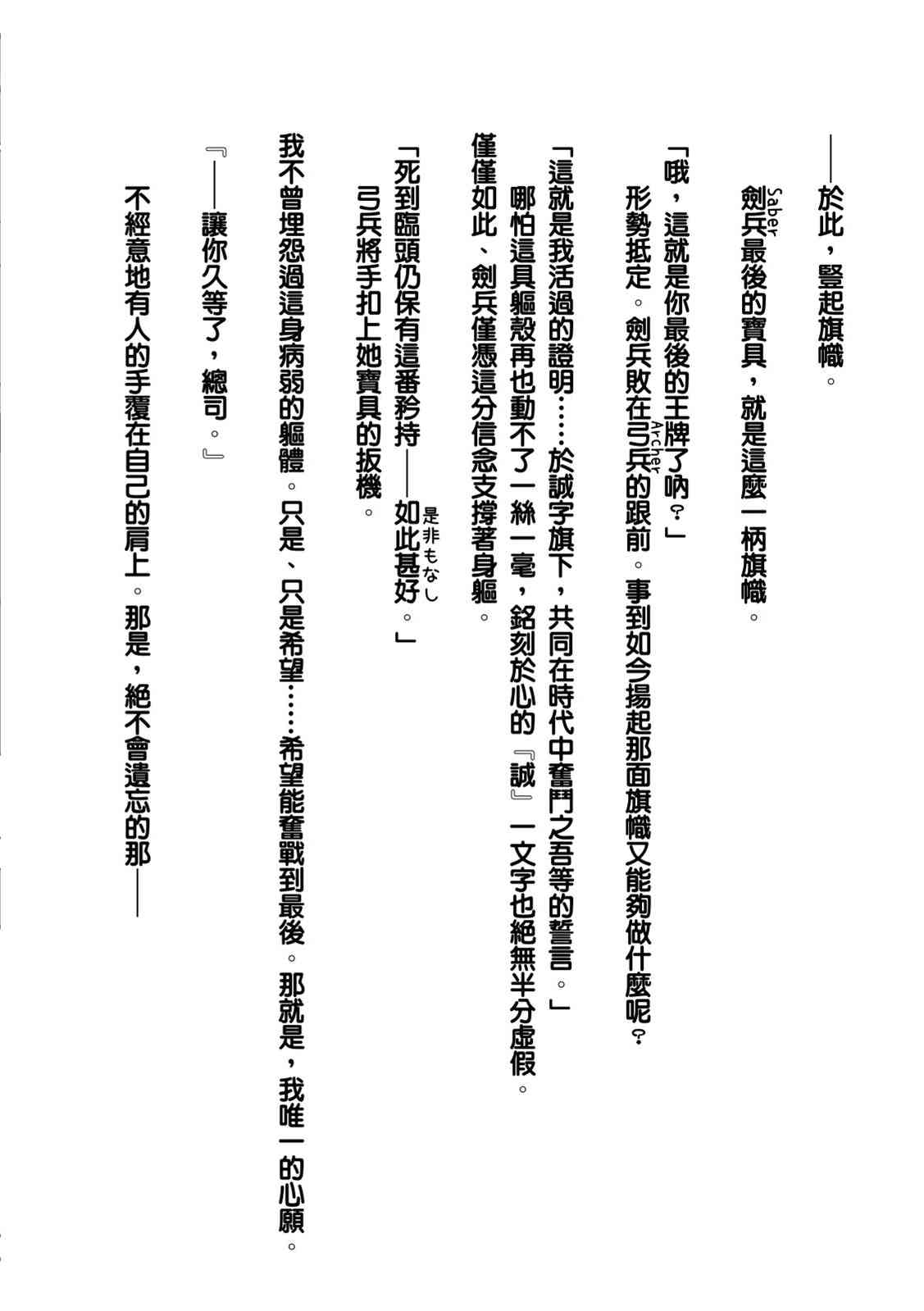 Fate/KOHA-ACE 帝都圣杯奇谭 旧设最终话 第0页