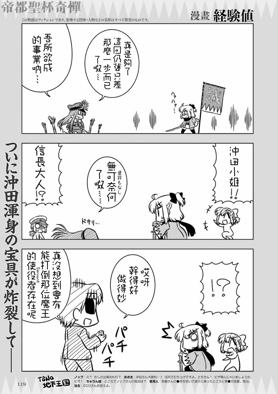 Fate/KOHA-ACE 帝都圣杯奇谭 13话 第0页