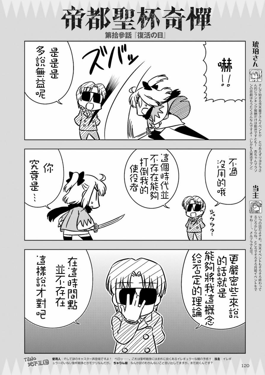 Fate/KOHA-ACE 帝都圣杯奇谭 13话 第1页