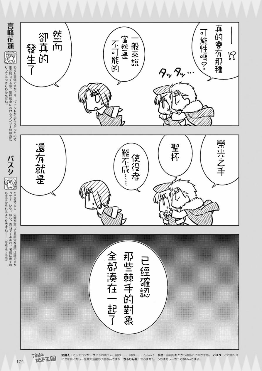 Fate/KOHA-ACE 帝都圣杯奇谭 13话 第2页