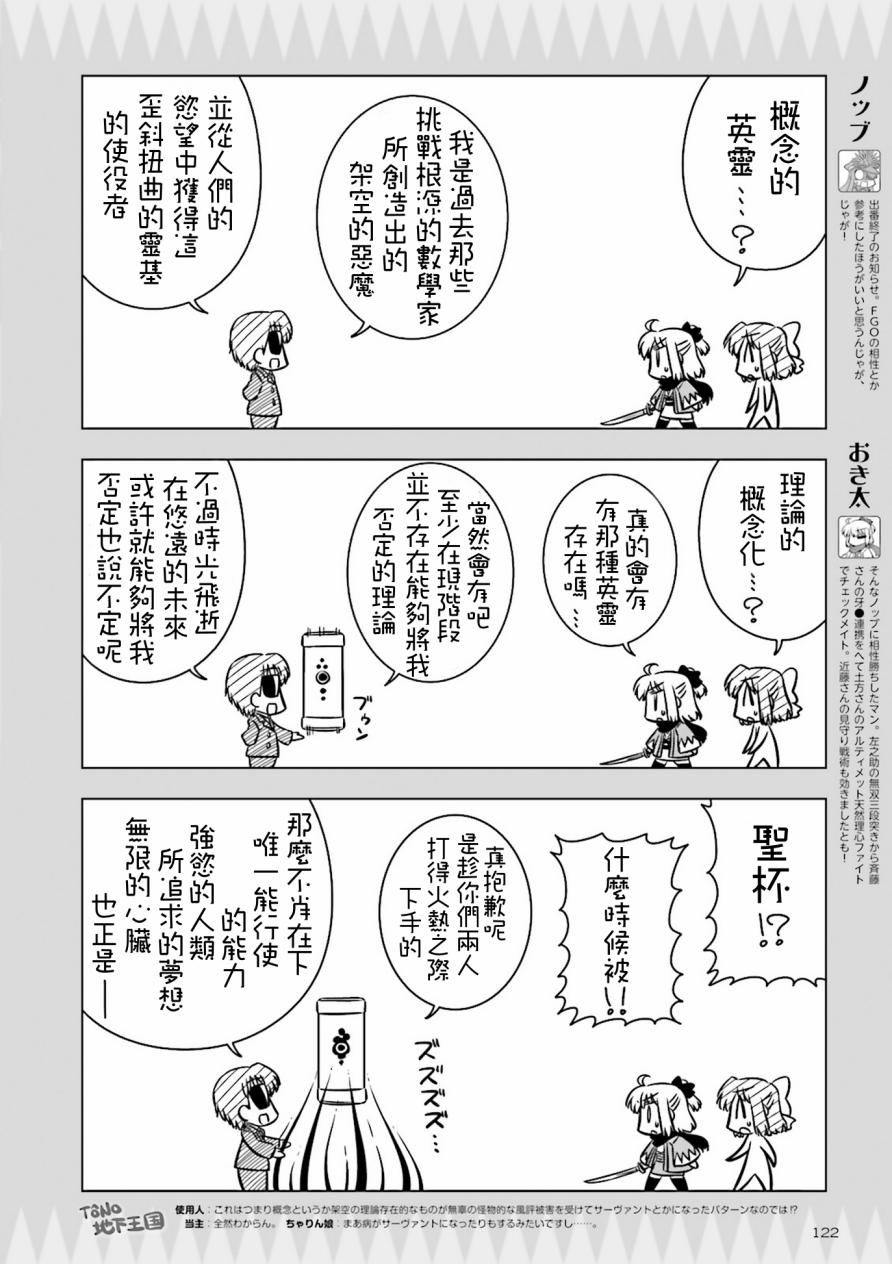 Fate/KOHA-ACE 帝都圣杯奇谭 13话 第3页