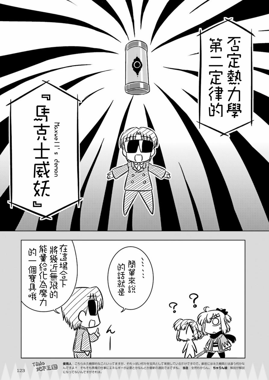 Fate/KOHA-ACE 帝都圣杯奇谭 13话 第4页