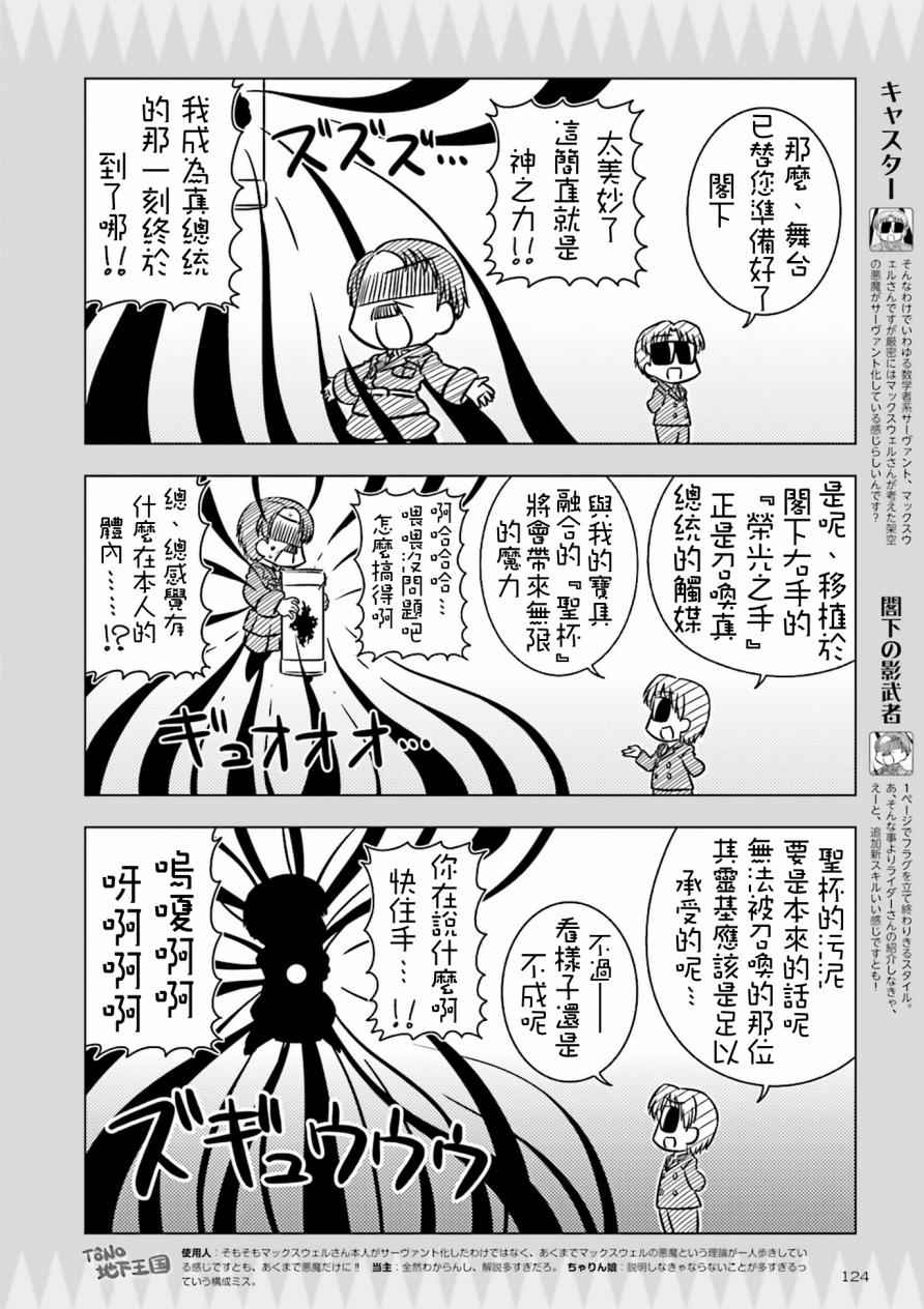 Fate/KOHA-ACE 帝都圣杯奇谭 13话 第5页