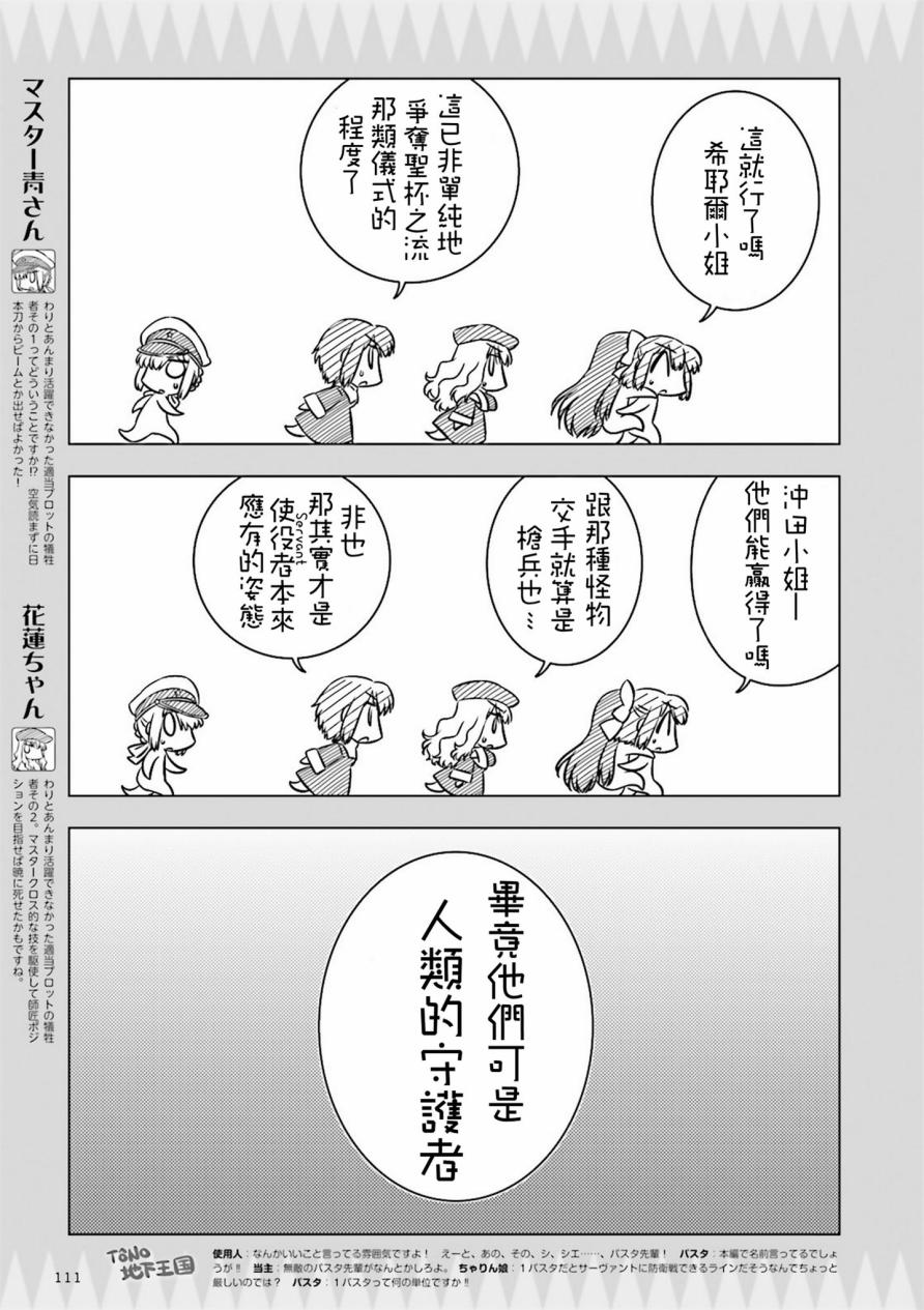 Fate/KOHA-ACE 帝都圣杯奇谭 14话 第2页