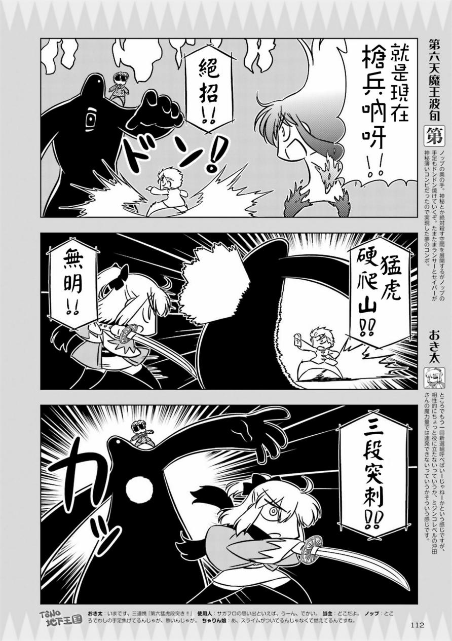 Fate/KOHA-ACE 帝都圣杯奇谭 14话 第3页