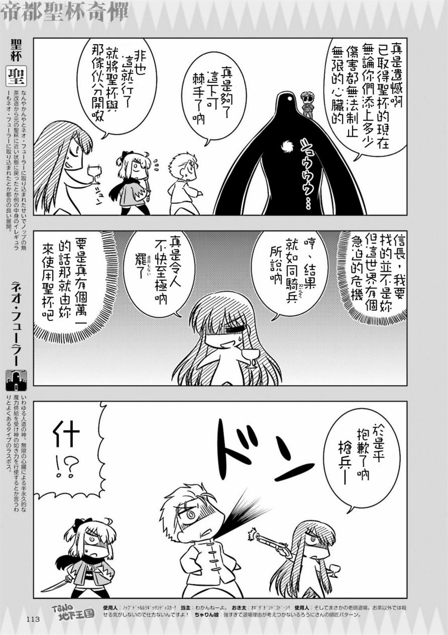 Fate/KOHA-ACE 帝都圣杯奇谭 14话 第4页