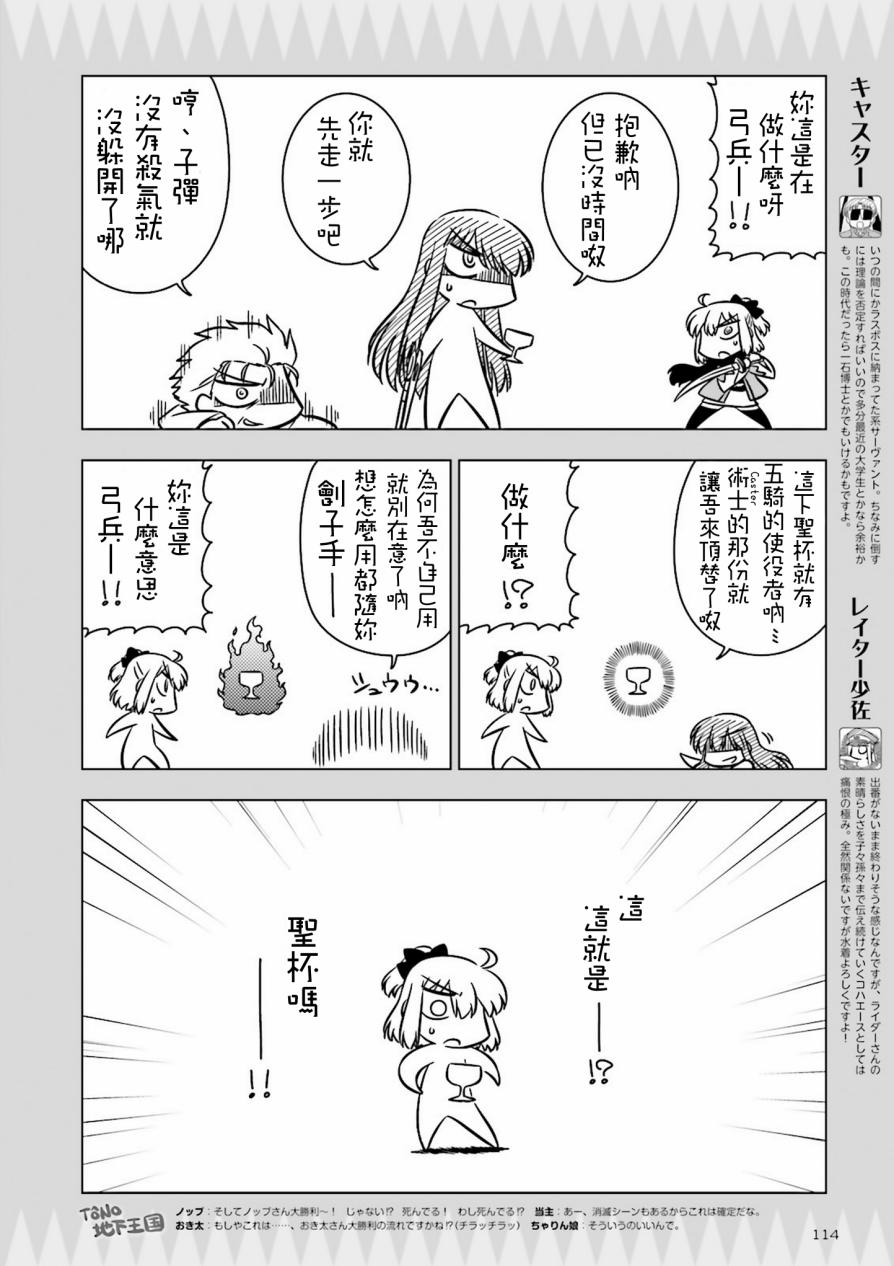 Fate/KOHA-ACE 帝都圣杯奇谭 14话 第5页