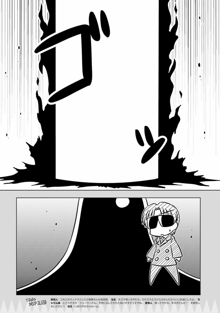 Fate/KOHA-ACE 帝都圣杯奇谭 14话 第6页