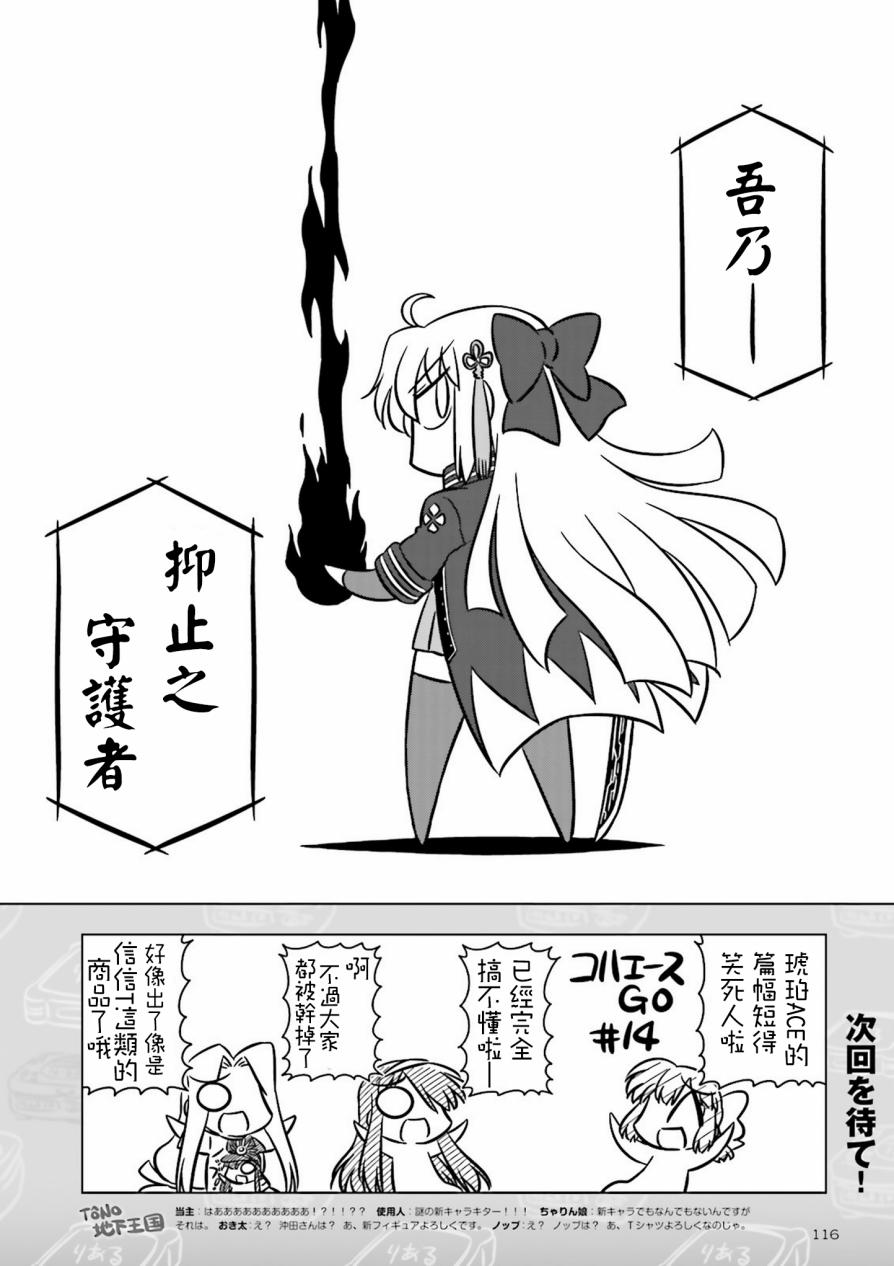 Fate/KOHA-ACE 帝都圣杯奇谭14话图
